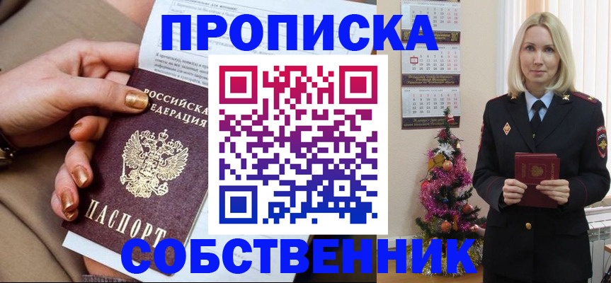 прописка штамп в Лысково