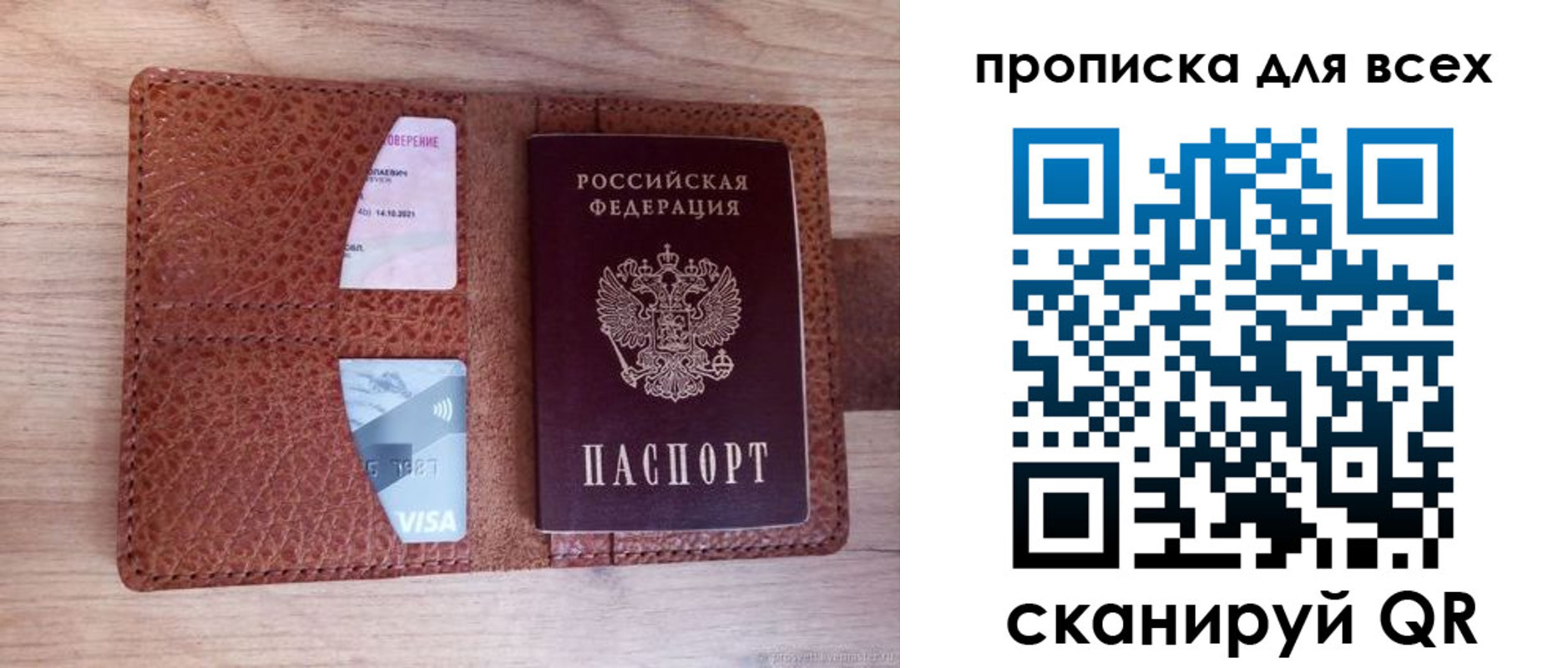 прописка в Лысково