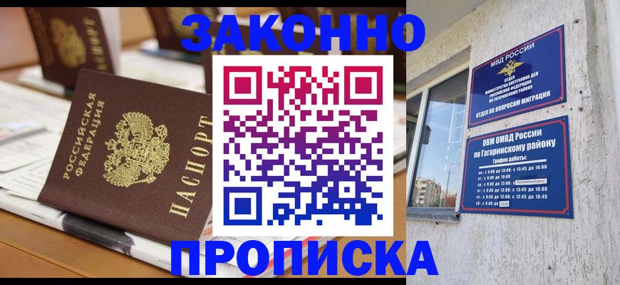 временная регистрация надежно в Лысково