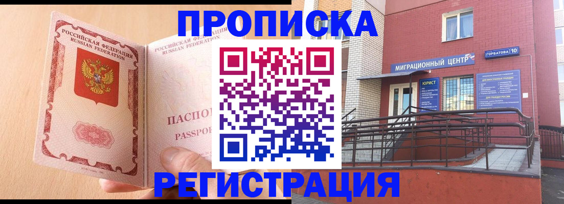 временная регистрация гарантия в Лысково