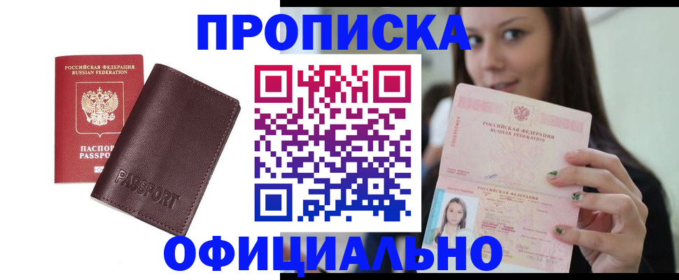 временная регистрация надежно в Лысково