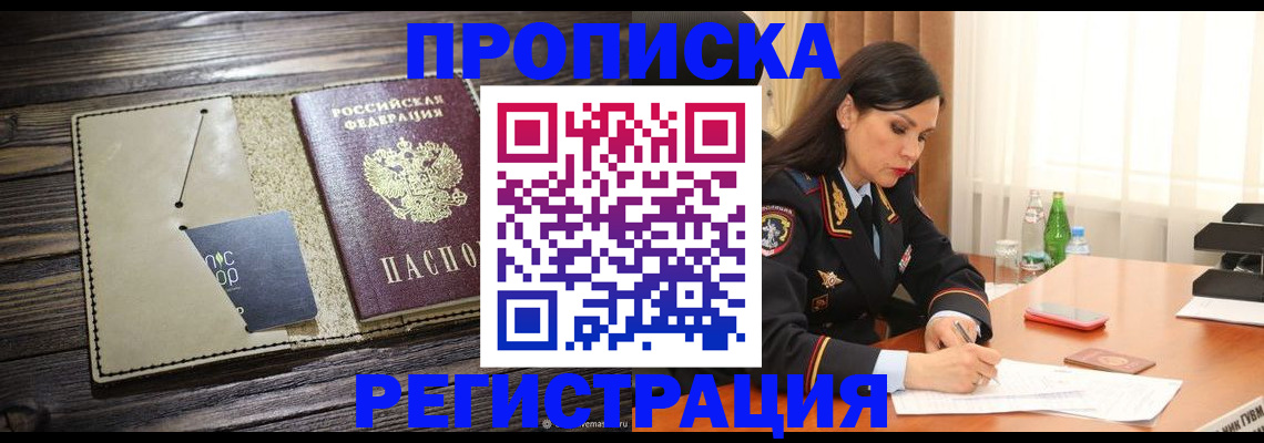 прописка в квартире в Лысково